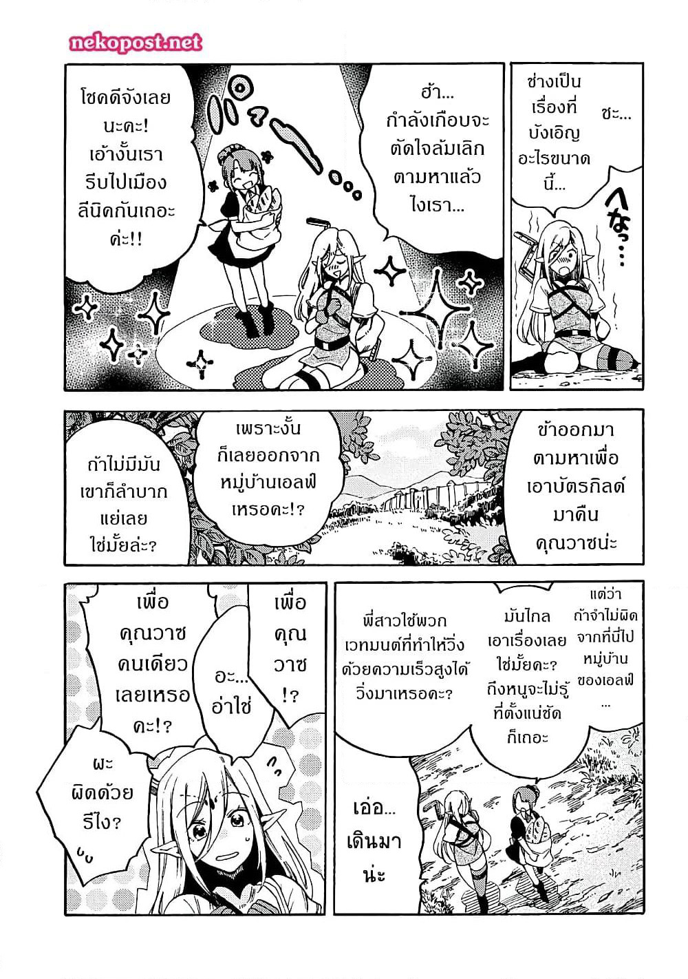 Sono Mono. Nochi ni... page 11