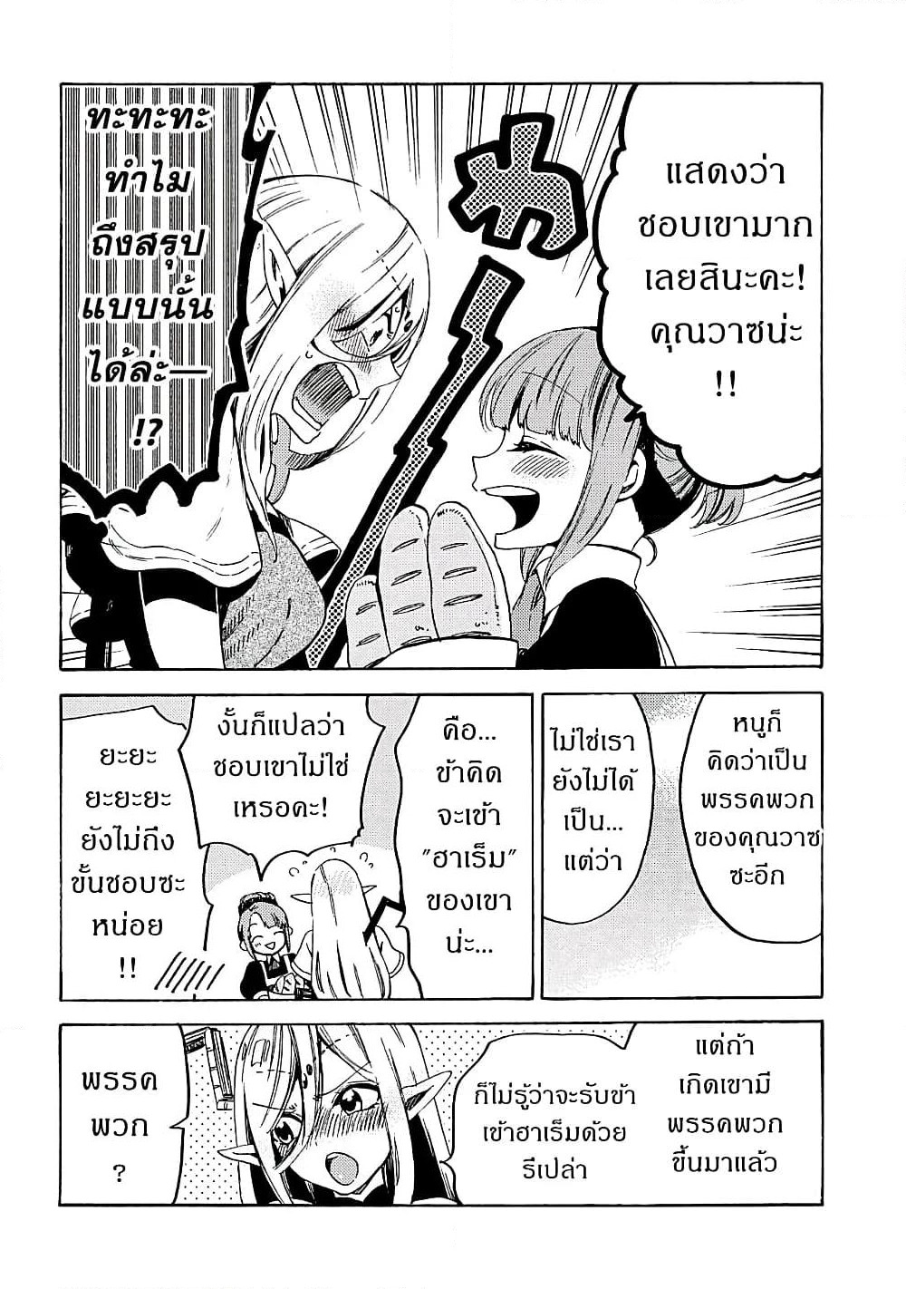 Sono Mono. Nochi ni... page 12