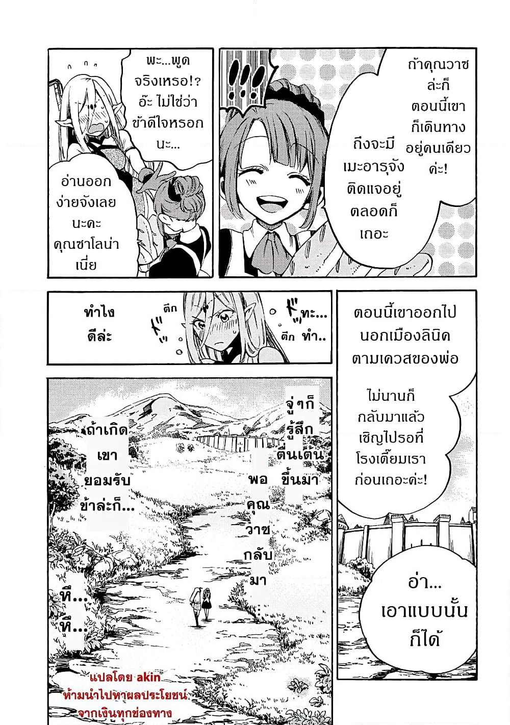Sono Mono. Nochi ni... page 13