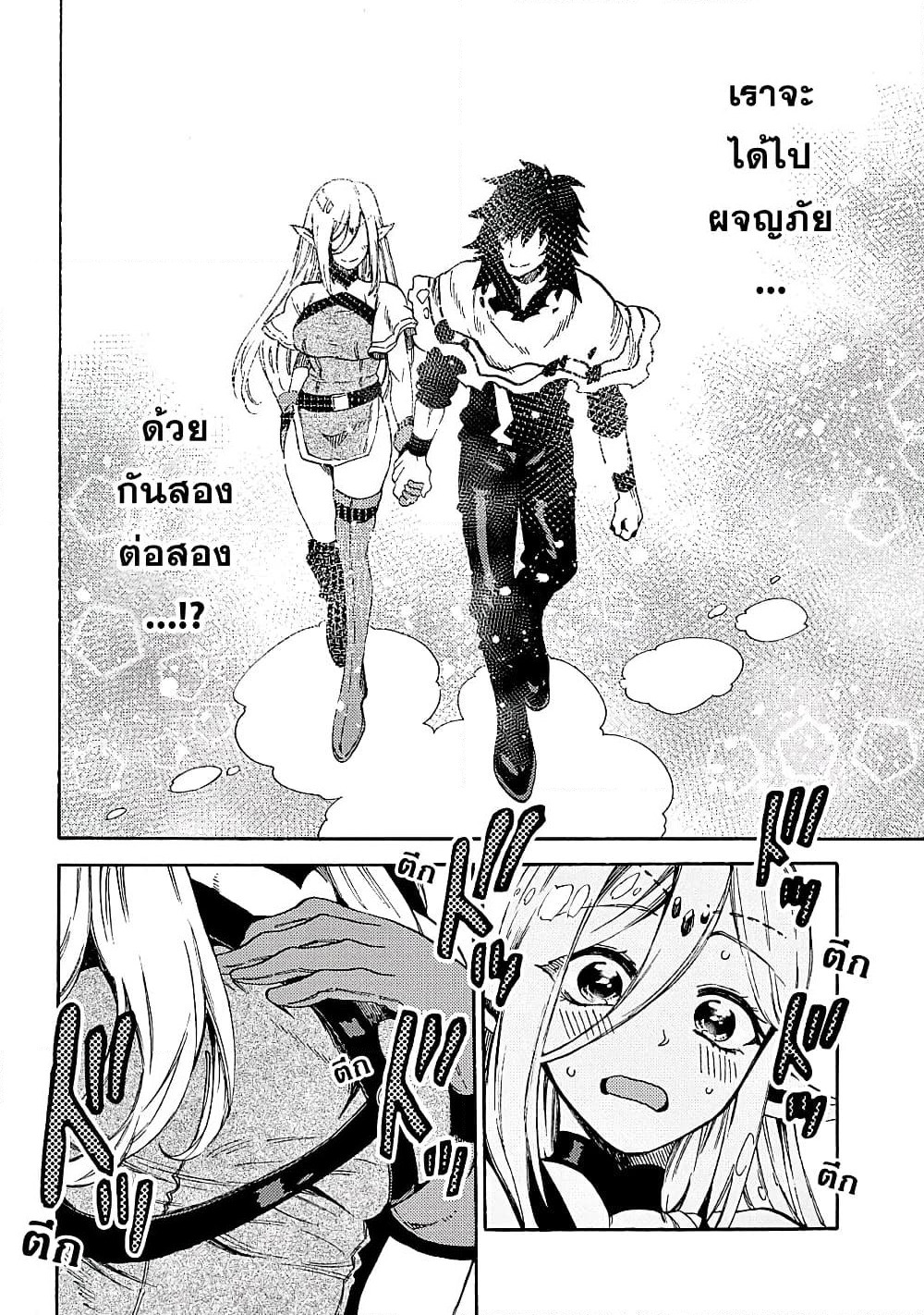Sono Mono. Nochi ni... page 14