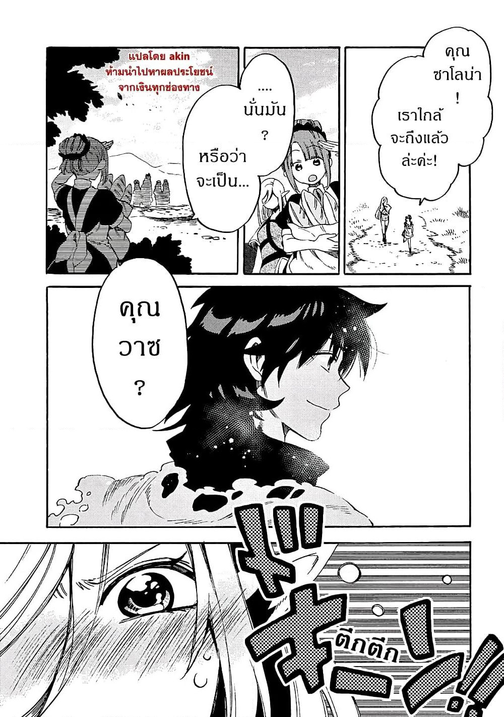 Sono Mono. Nochi ni... page 15