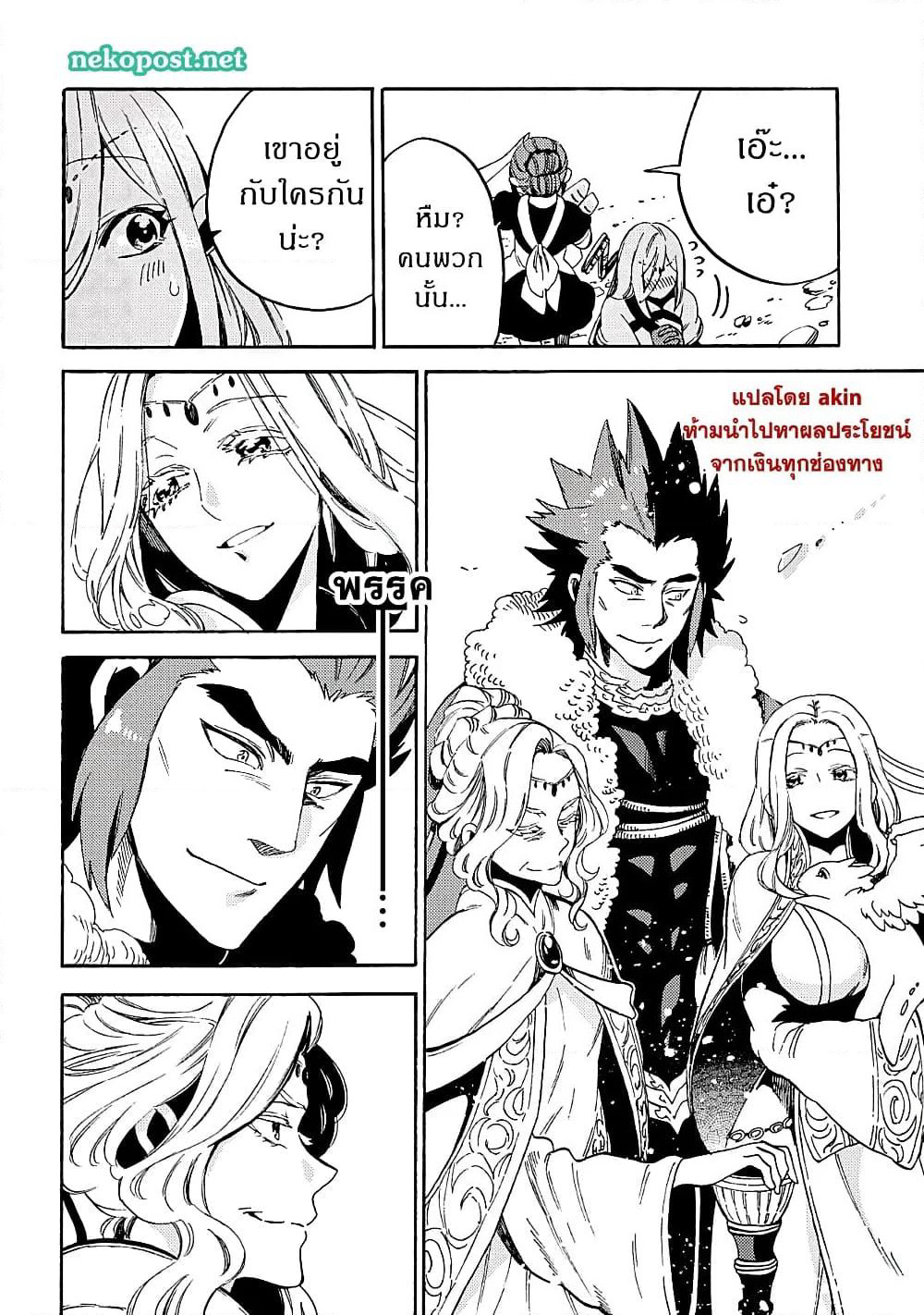 Sono Mono. Nochi ni... page 16