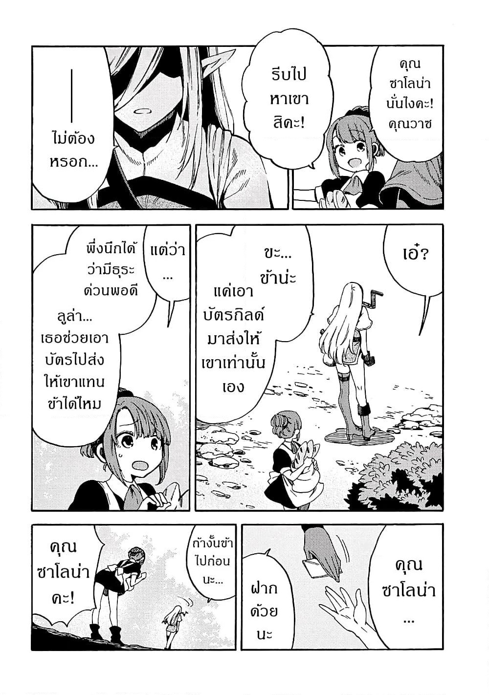 Sono Mono. Nochi ni... page 18