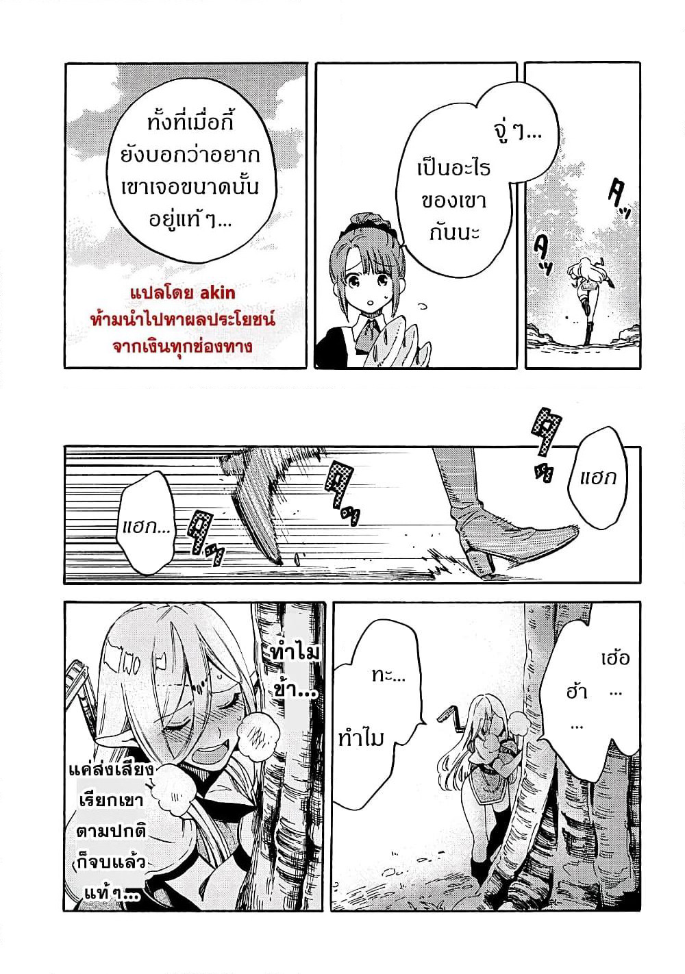 Sono Mono. Nochi ni... page 19