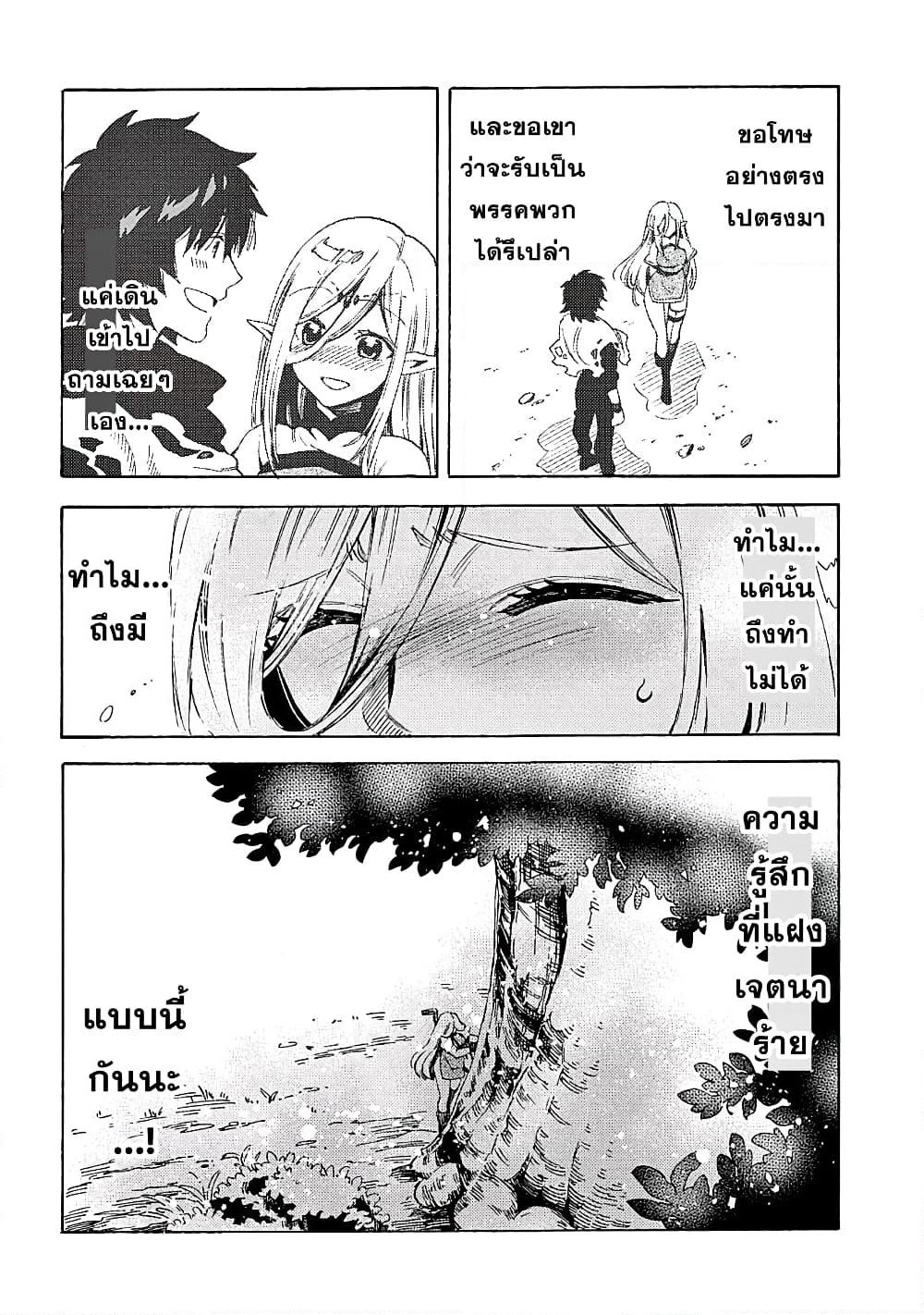 Sono Mono. Nochi ni... page 20