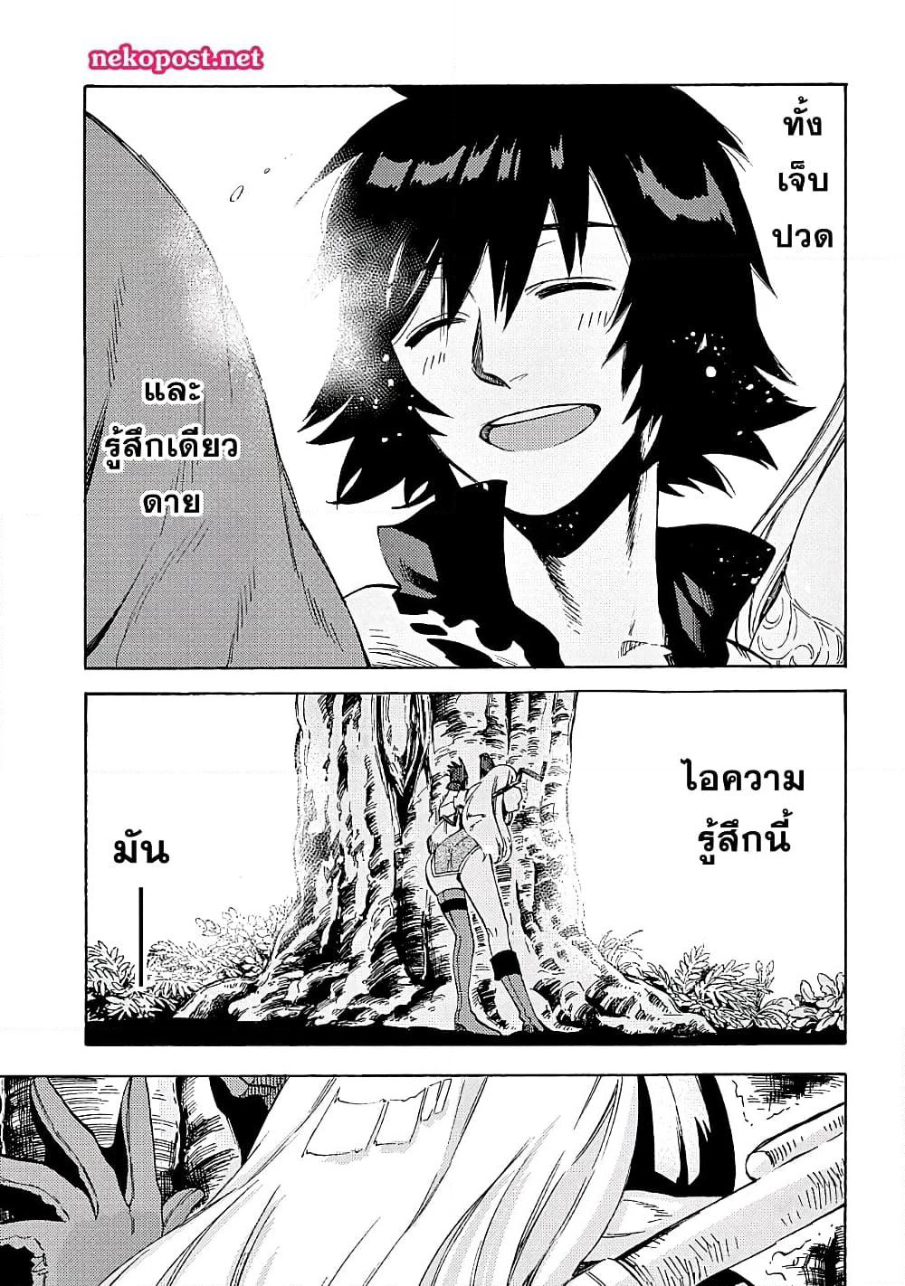 Sono Mono. Nochi ni... page 21