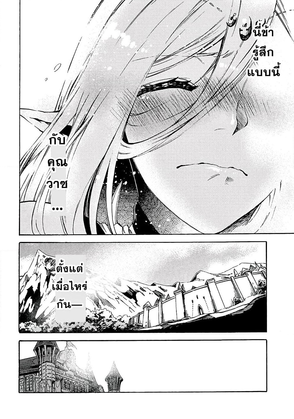 Sono Mono. Nochi ni... page 23