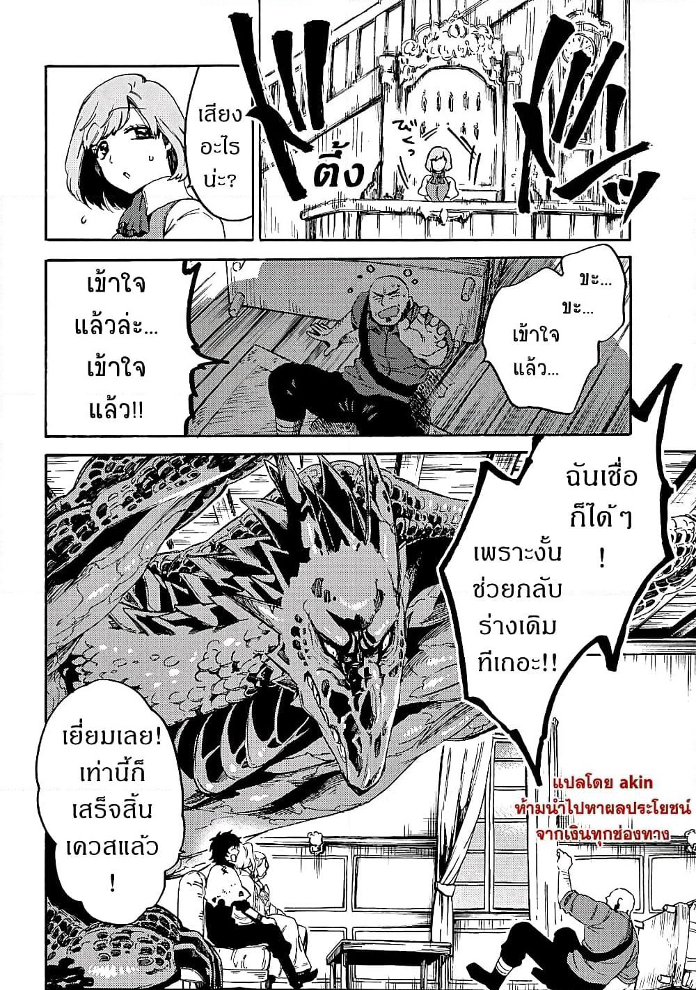 Sono Mono. Nochi ni... page 25