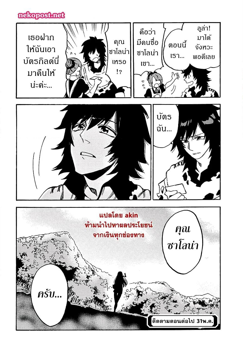 Sono Mono. Nochi ni... page 27