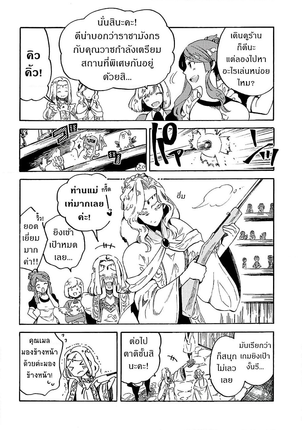 Sono Mono. Nochi ni... page 2