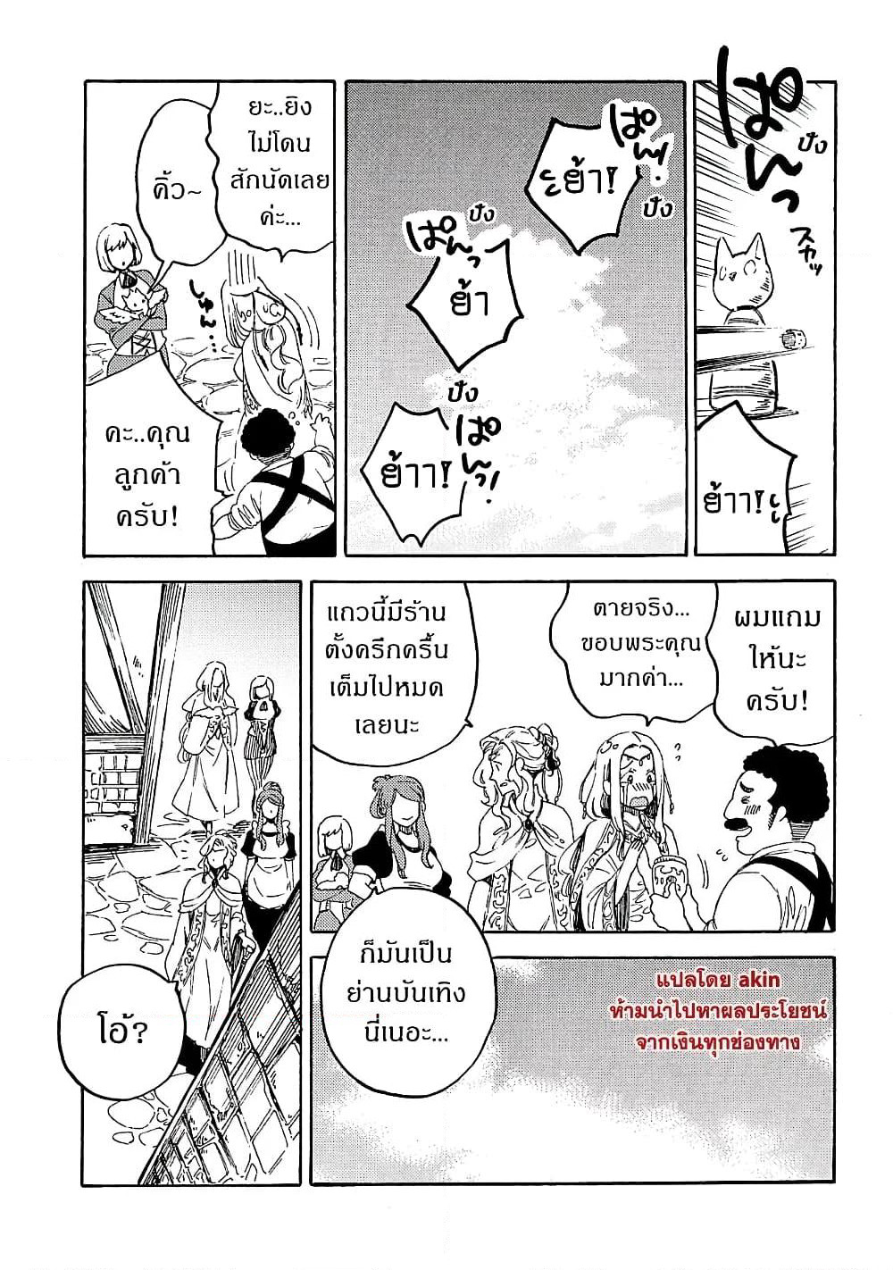 Sono Mono. Nochi ni... page 3