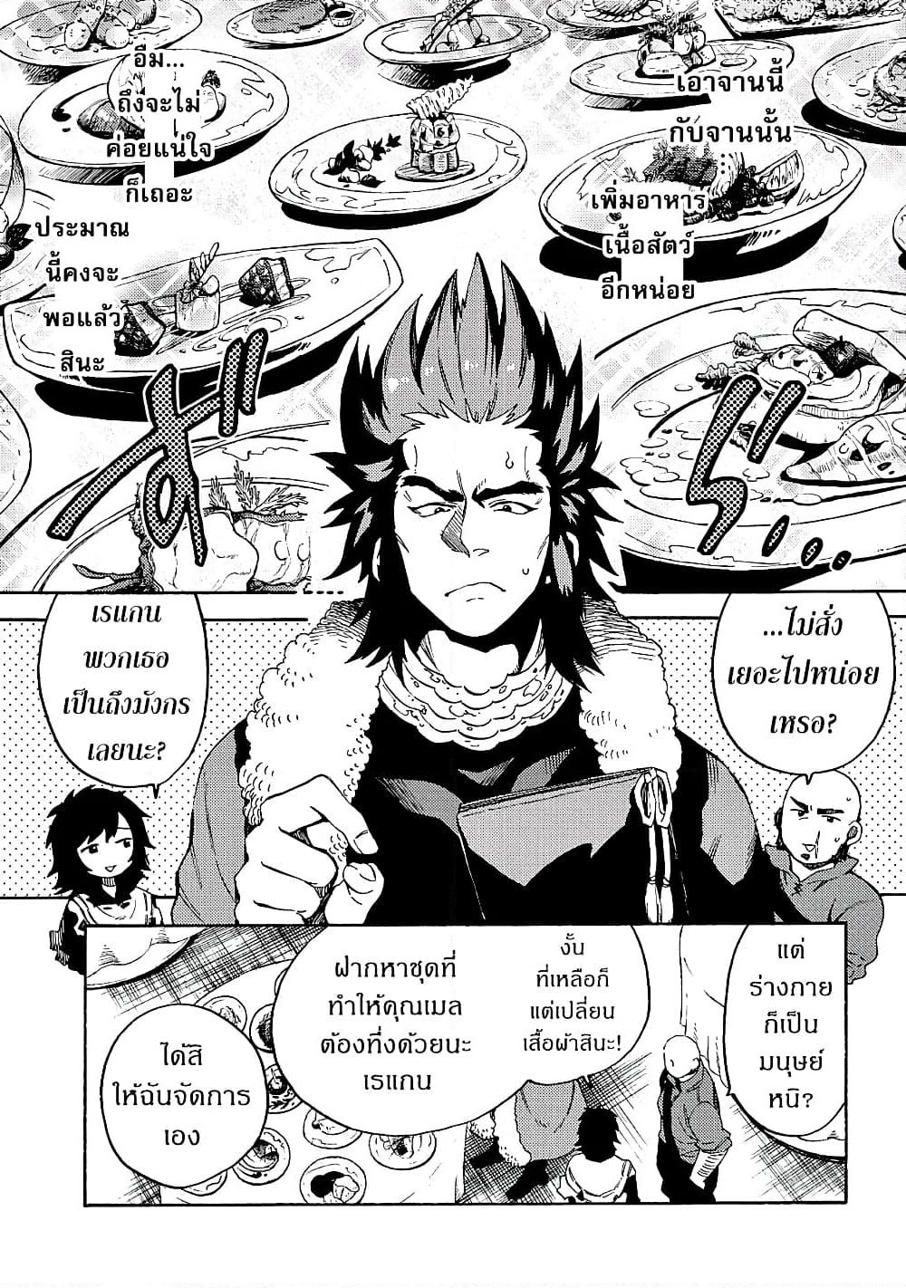 Sono Mono. Nochi ni... page 5