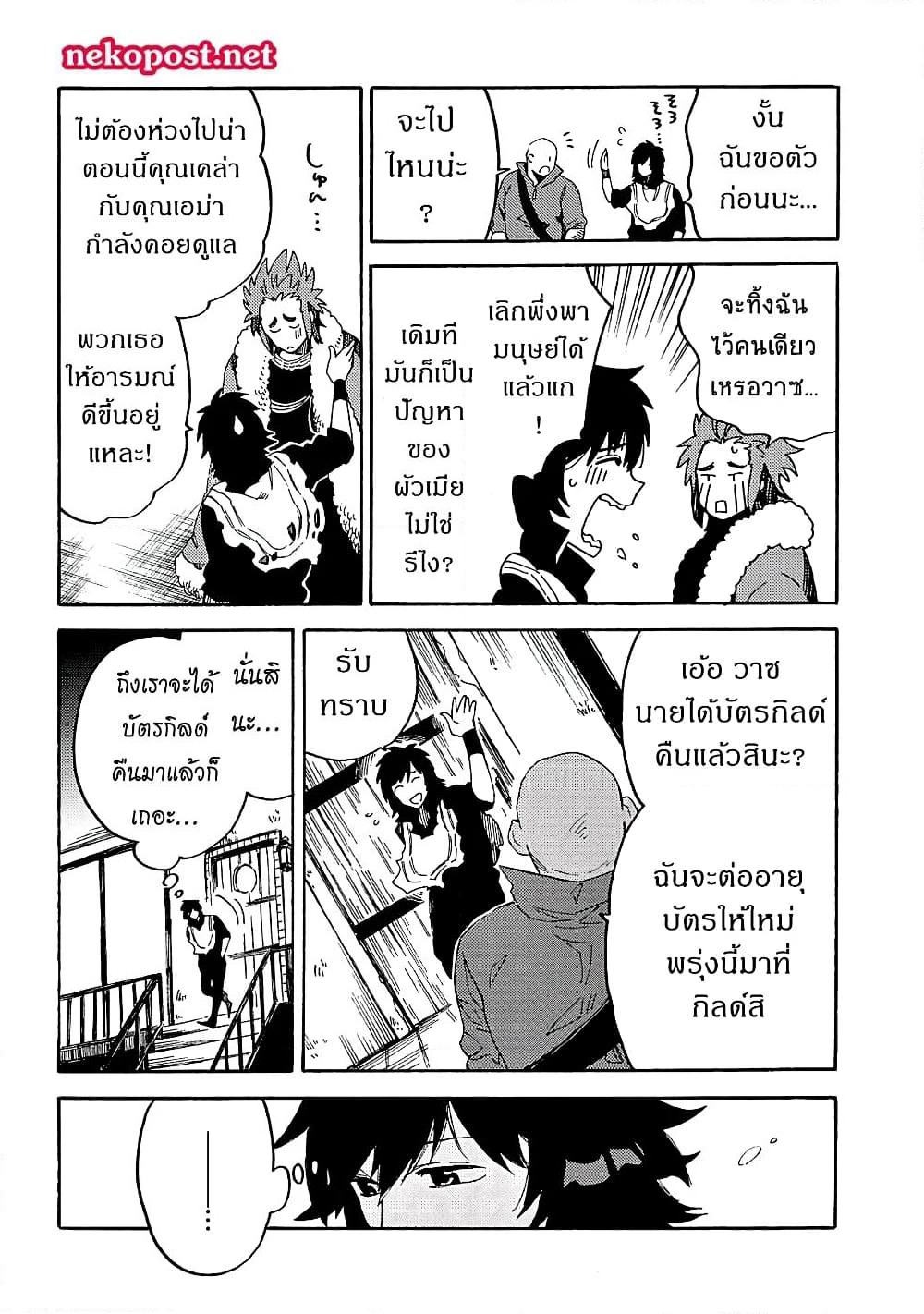 Sono Mono. Nochi ni... page 6