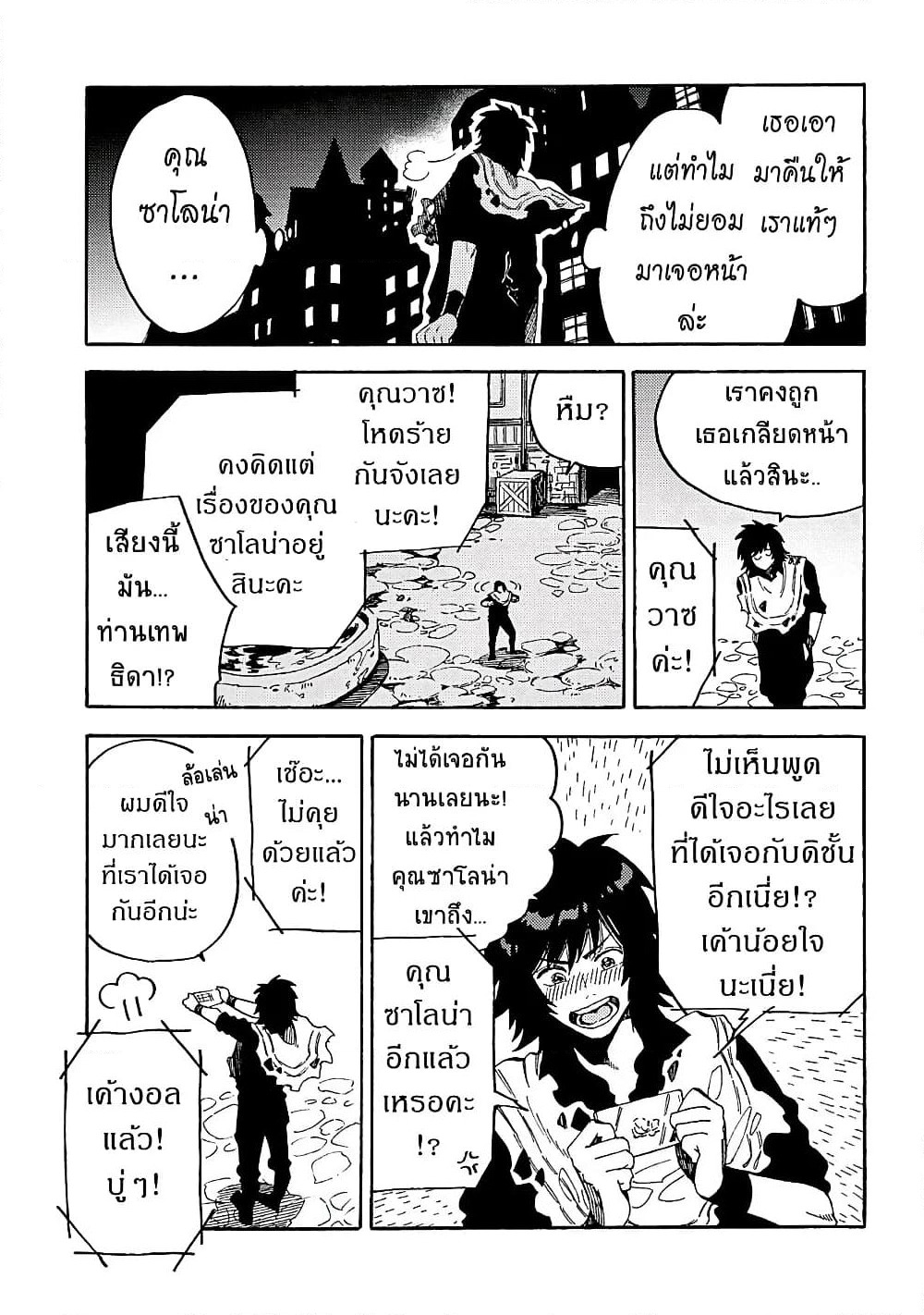 Sono Mono. Nochi ni... page 7
