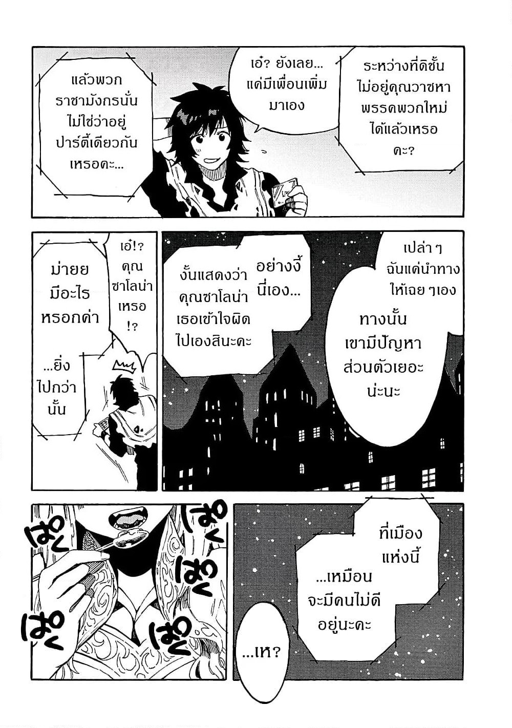 Sono Mono. Nochi ni... page 8