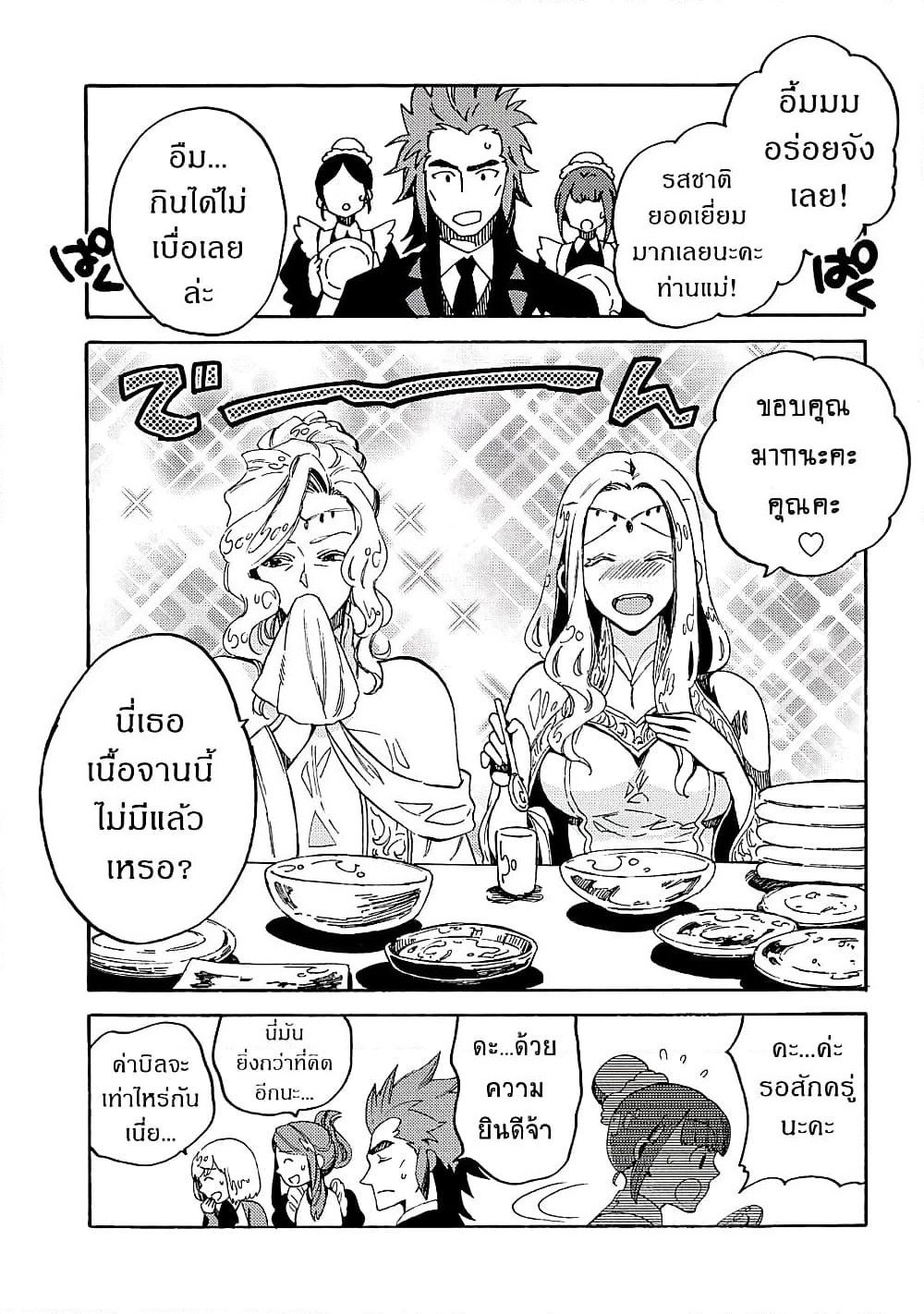 Sono Mono. Nochi ni... page 9