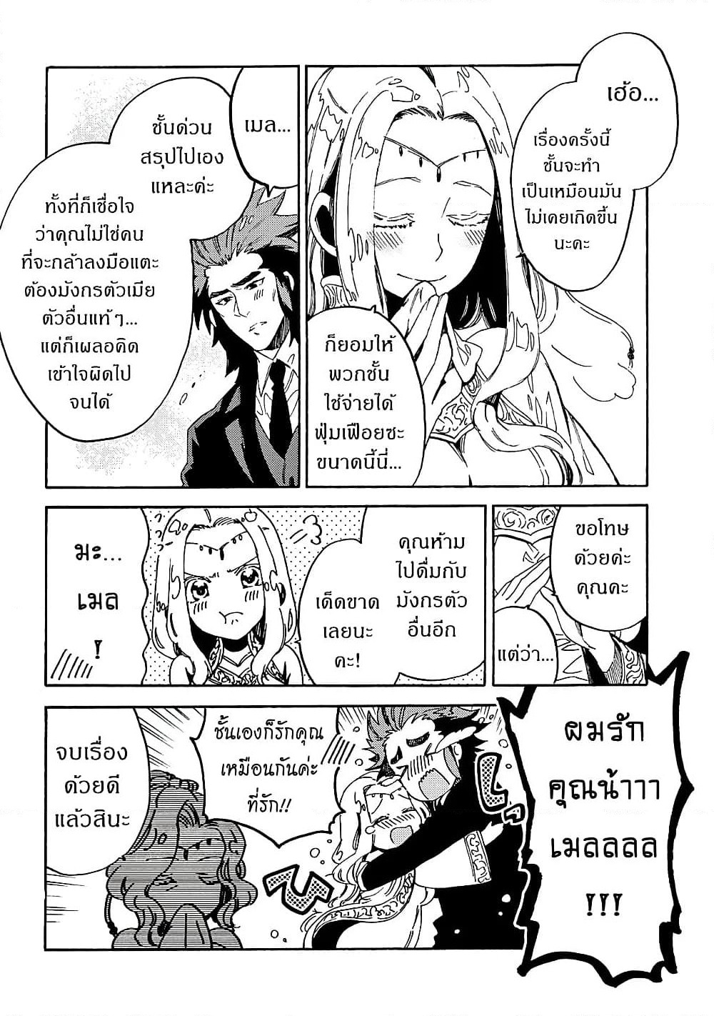 Sono Mono. Nochi ni... page 10
