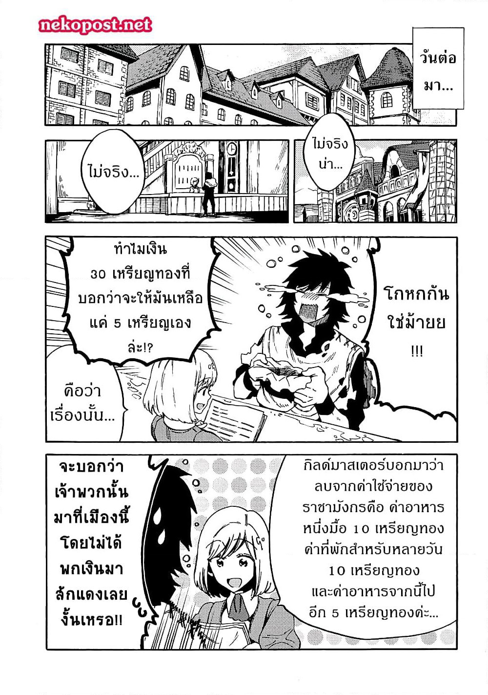 Sono Mono. Nochi ni... page 11