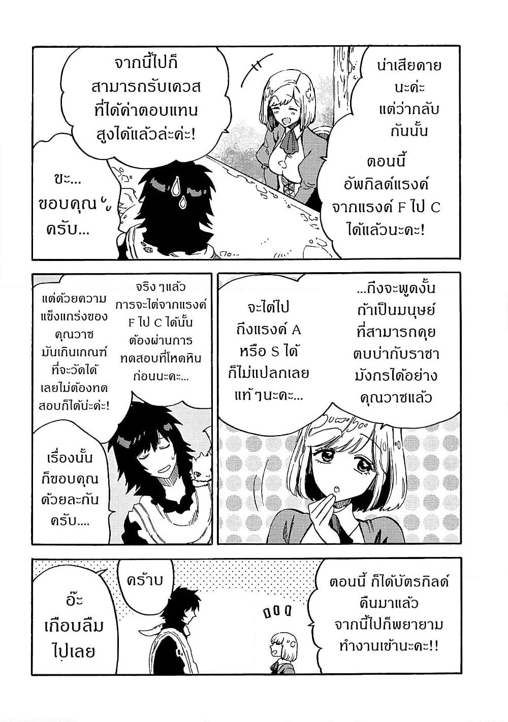 Sono Mono. Nochi ni... page 12