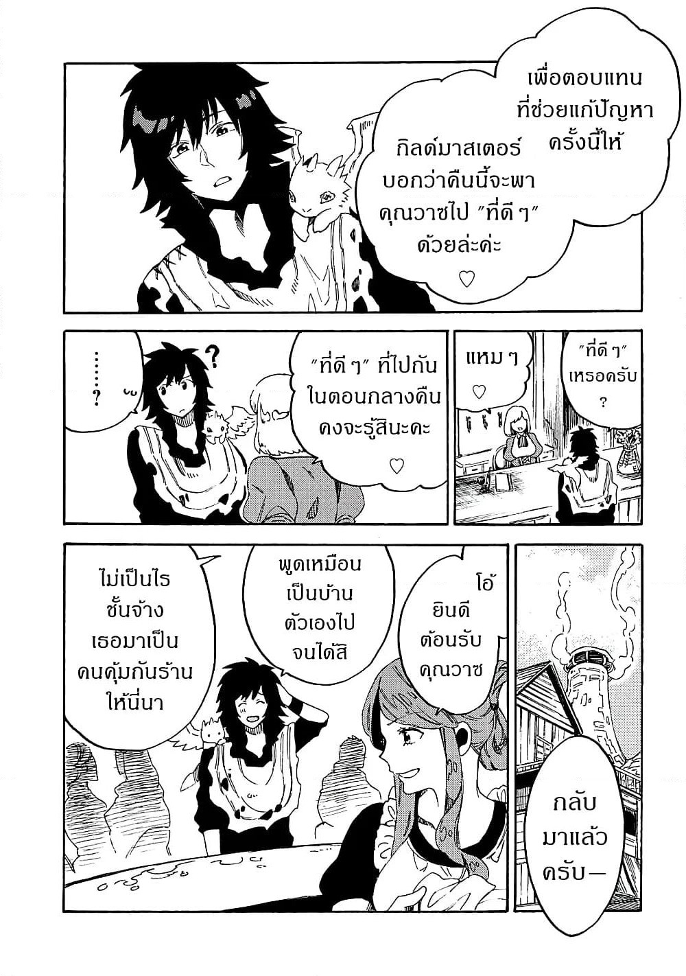 Sono Mono. Nochi ni... page 13