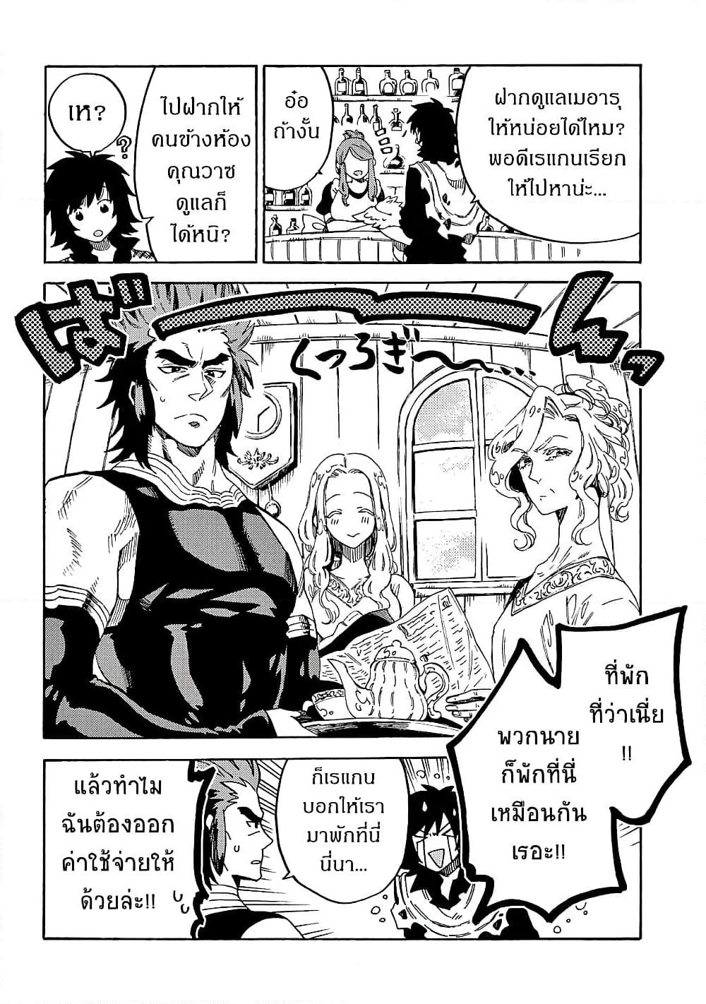 Sono Mono. Nochi ni... page 14