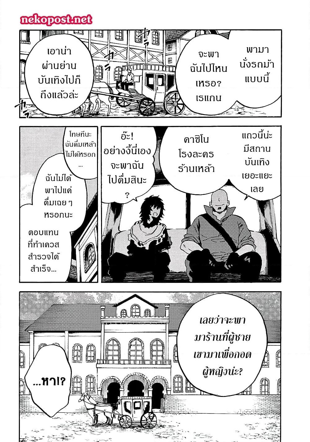 Sono Mono. Nochi ni... page 16