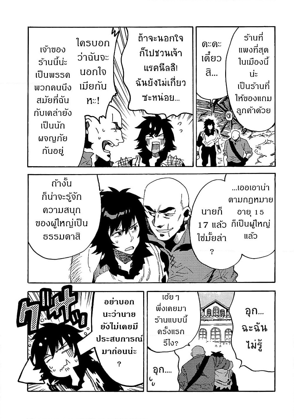 Sono Mono. Nochi ni... page 17