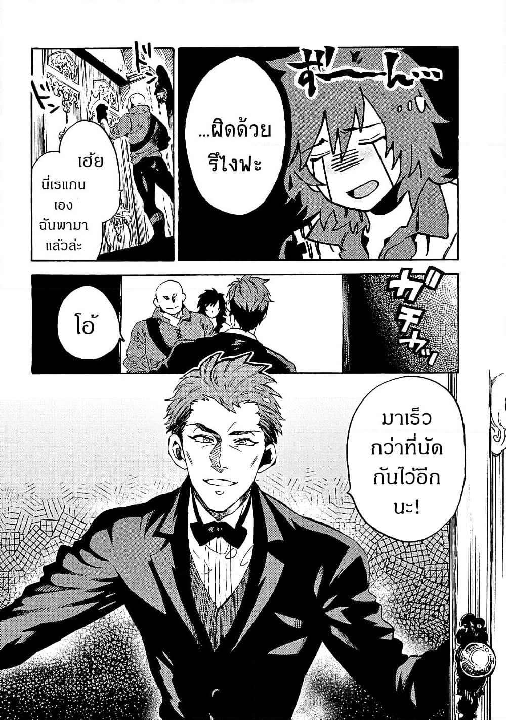 Sono Mono. Nochi ni... page 18