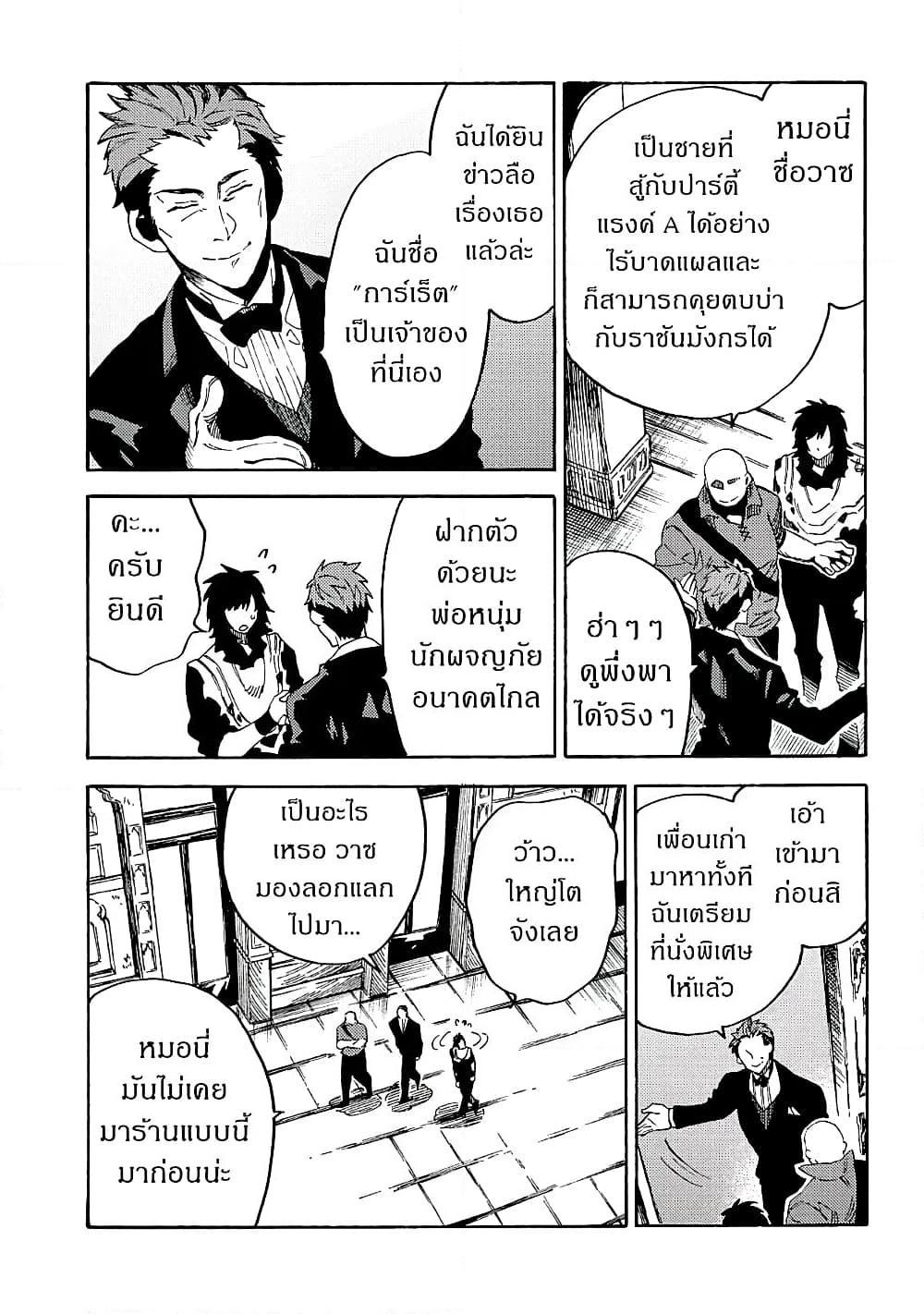 Sono Mono. Nochi ni... page 19