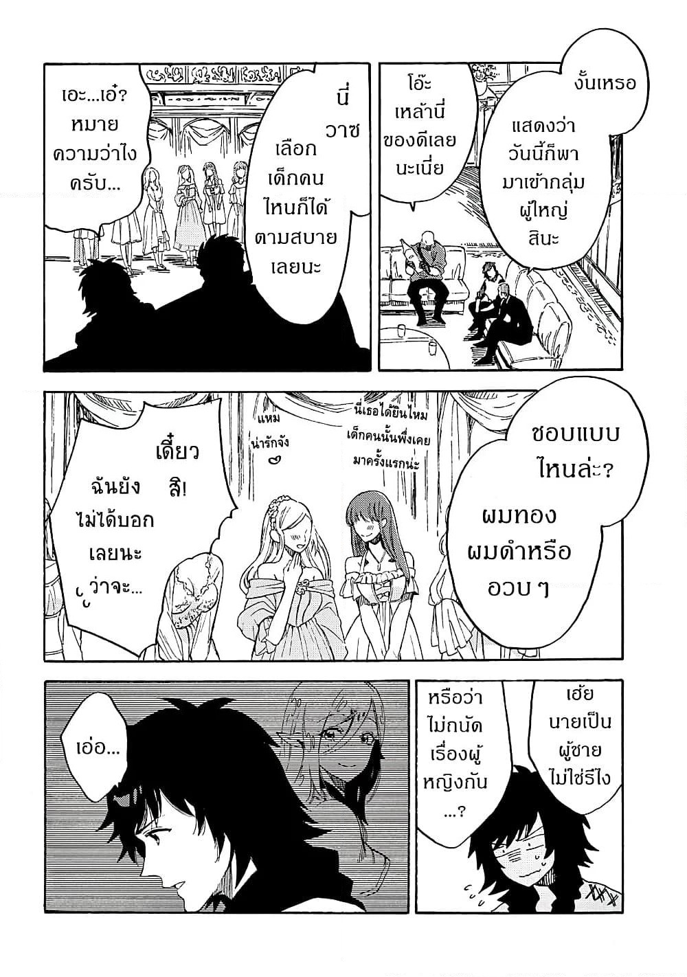 Sono Mono. Nochi ni... page 20
