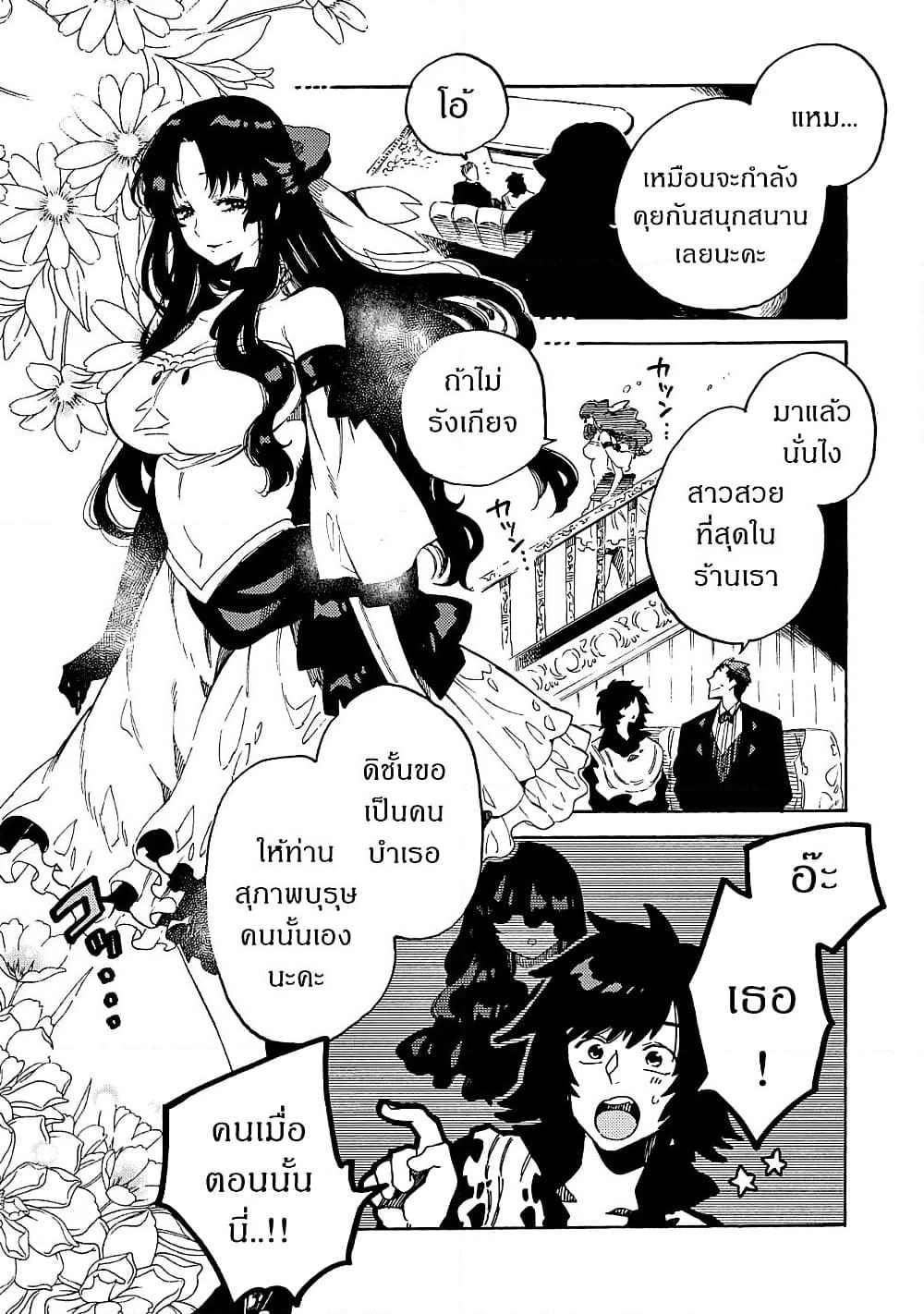 Sono Mono. Nochi ni... page 21