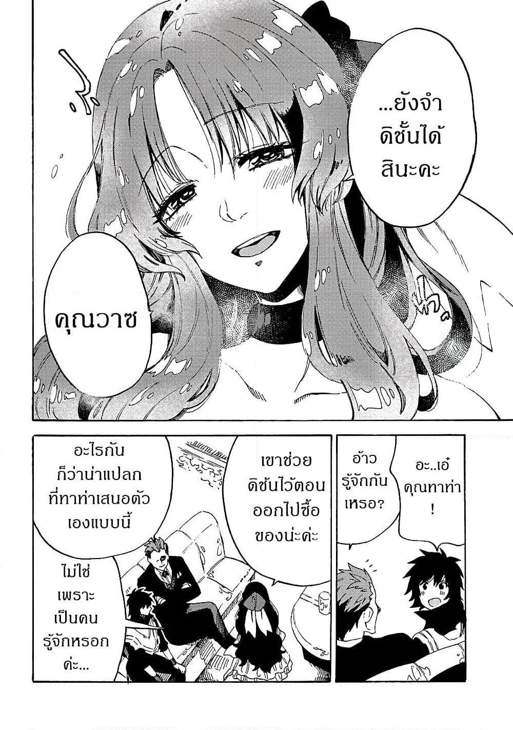 Sono Mono. Nochi ni... page 22