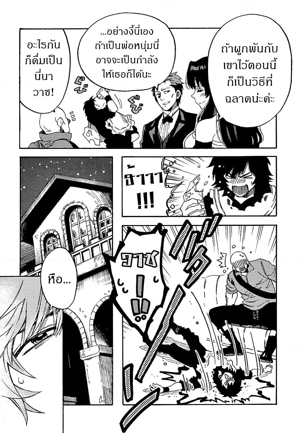 Sono Mono. Nochi ni... page 24