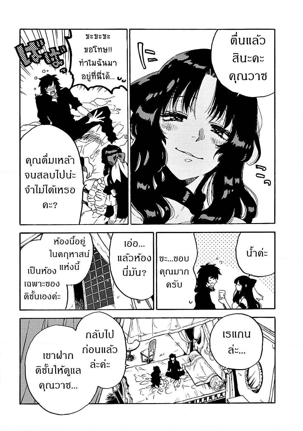 Sono Mono. Nochi ni... page 26