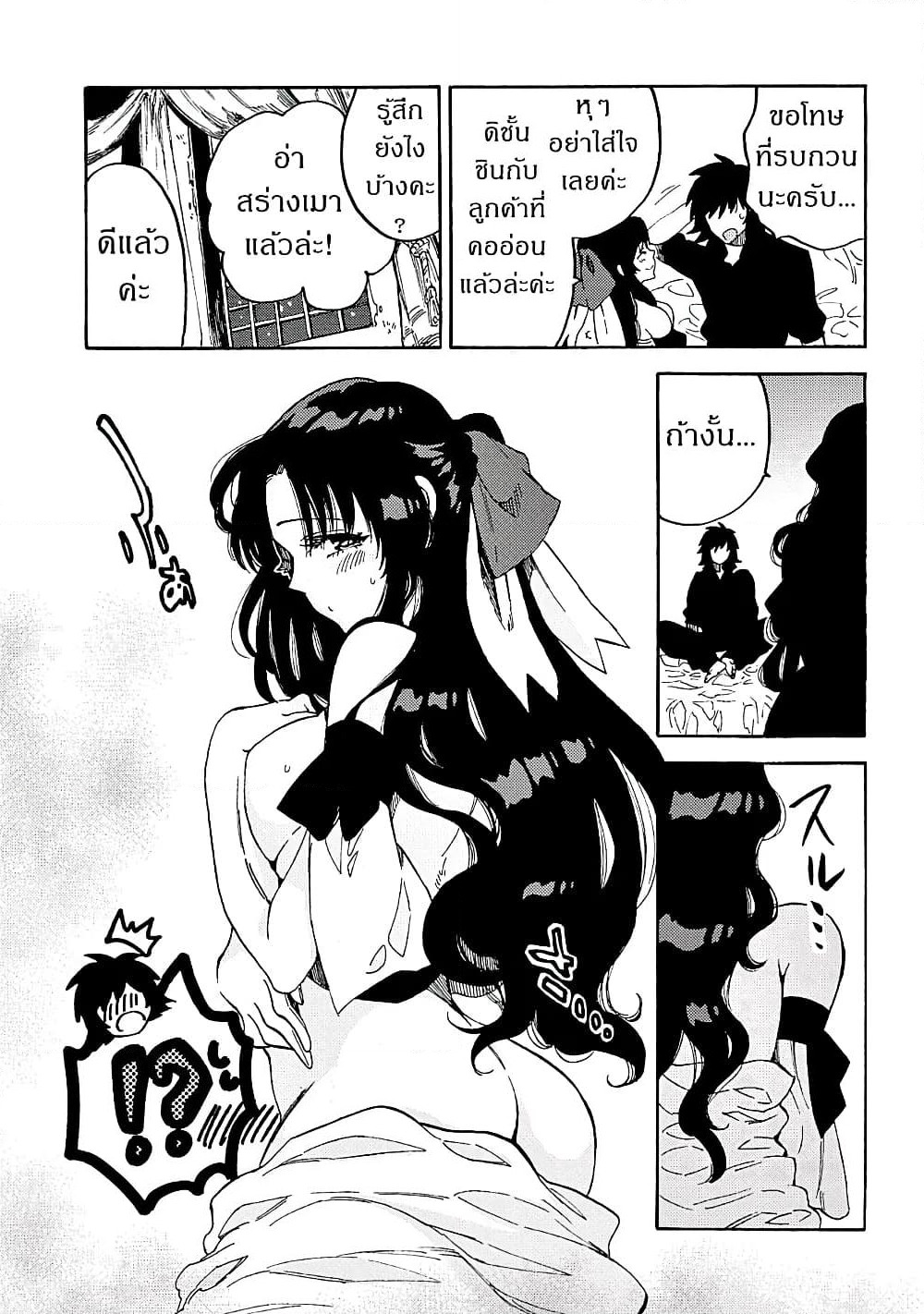 Sono Mono. Nochi ni... page 27