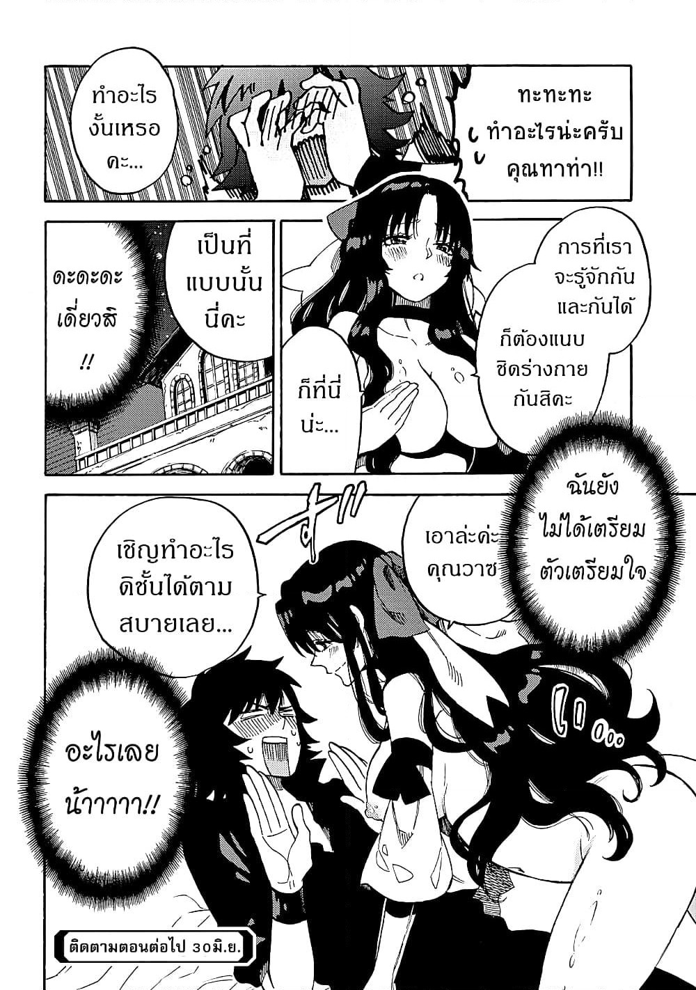 Sono Mono. Nochi ni... page 28