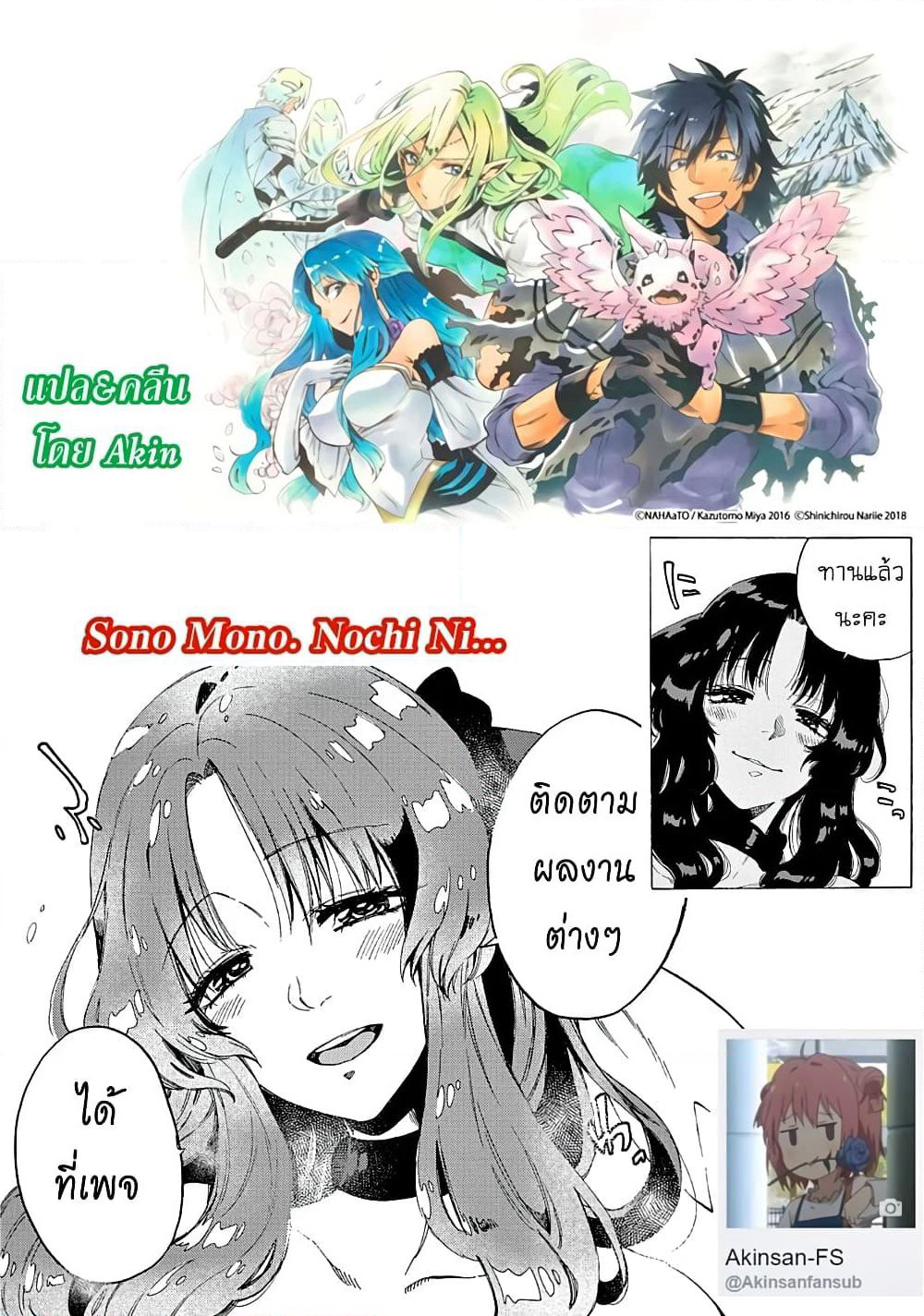 Sono Mono. Nochi ni... page 29