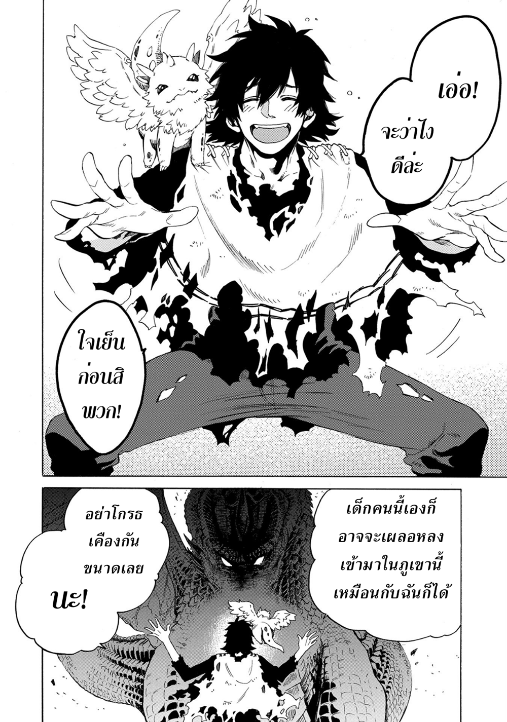 Sono Mono. Nochi ni... (Reboot) page 3