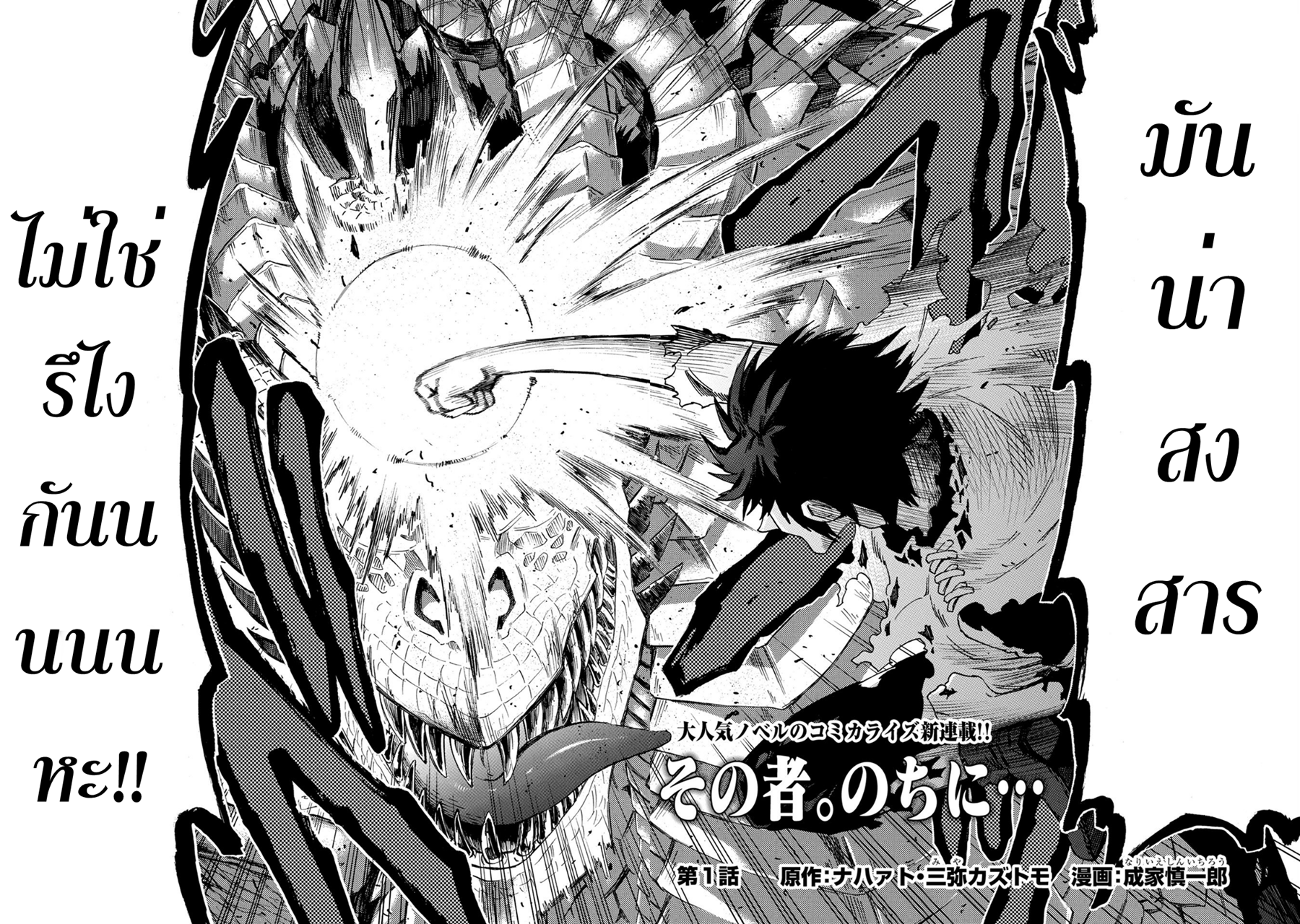 Sono Mono. Nochi ni... (Reboot) page 5