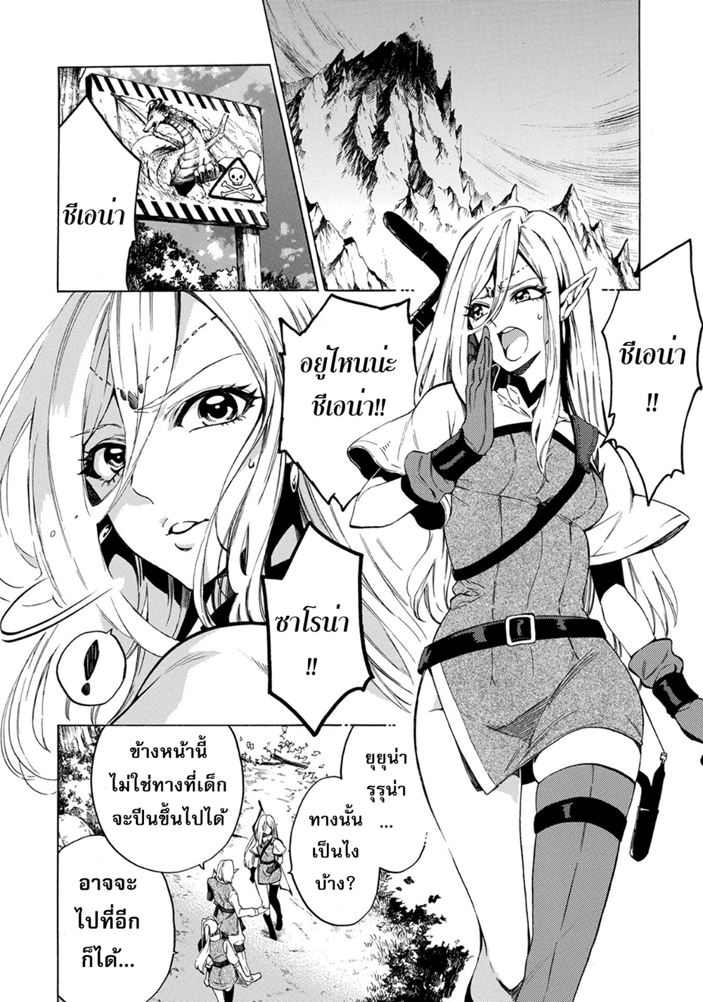 Sono Mono. Nochi ni... (Reboot) page 6