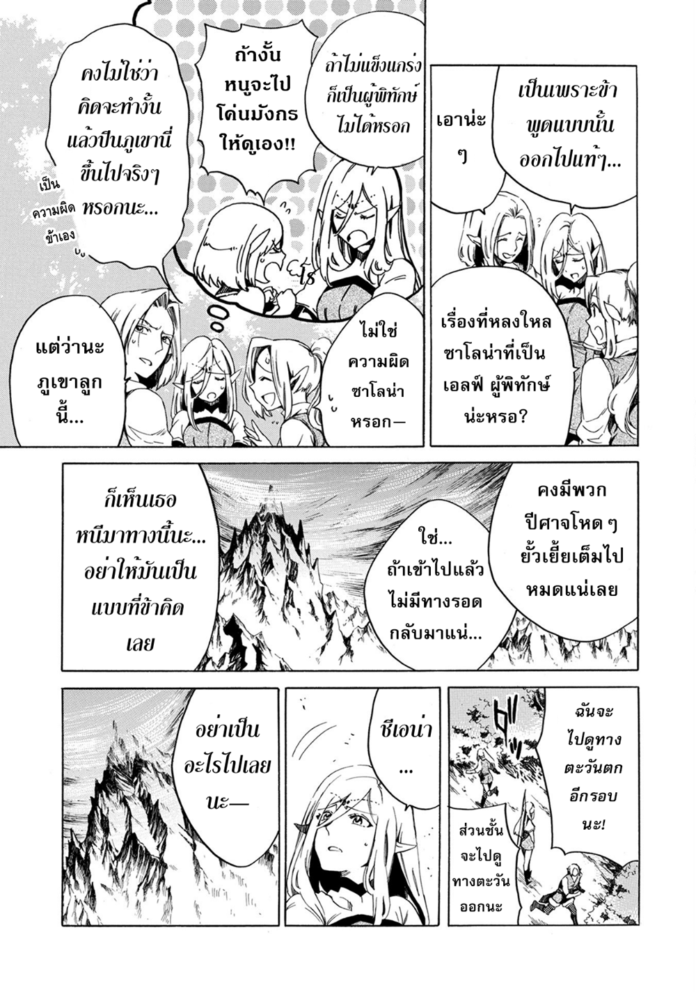 Sono Mono. Nochi ni... (Reboot) page 7