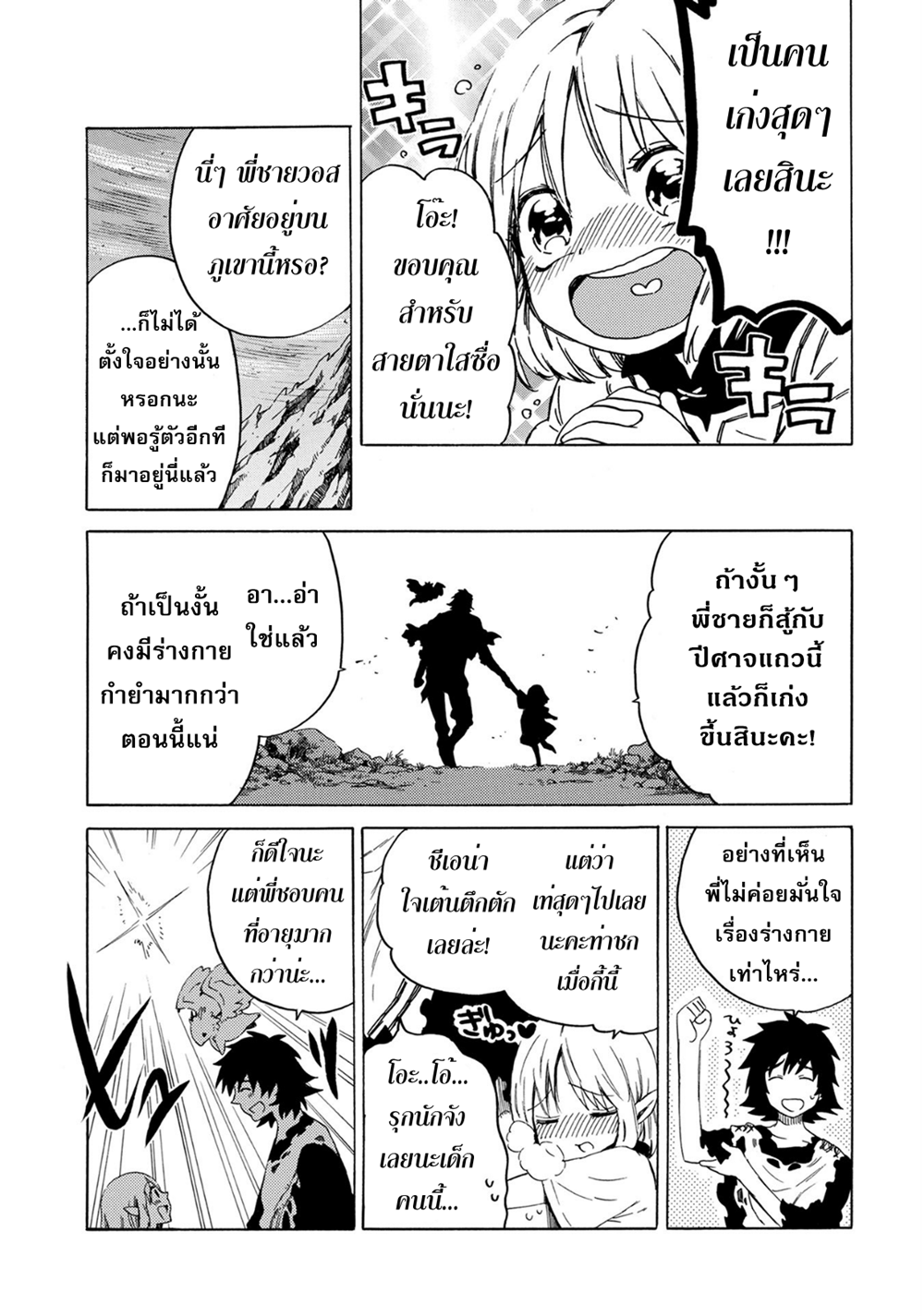 Sono Mono. Nochi ni... (Reboot) page 11