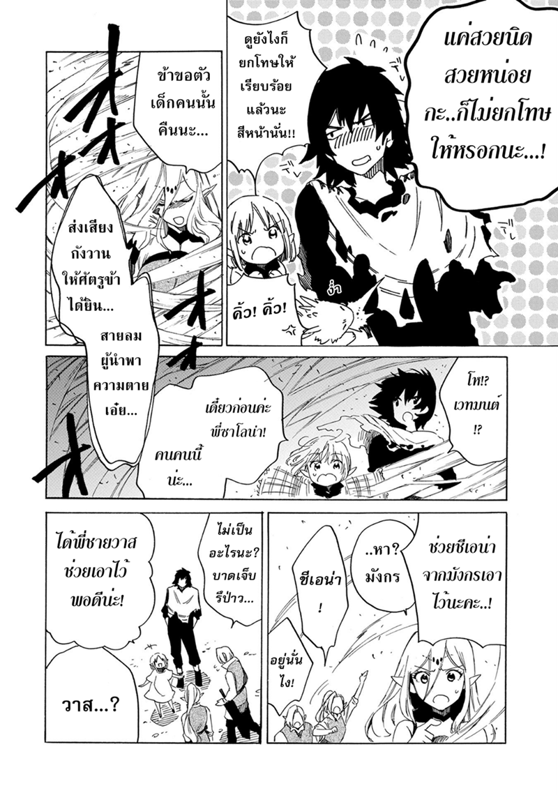Sono Mono. Nochi ni... (Reboot) page 14