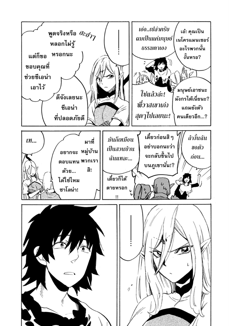 Sono Mono. Nochi ni... (Reboot) page 15