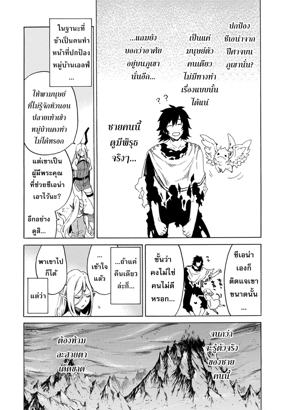 Sono Mono. Nochi ni... (Reboot) page 16