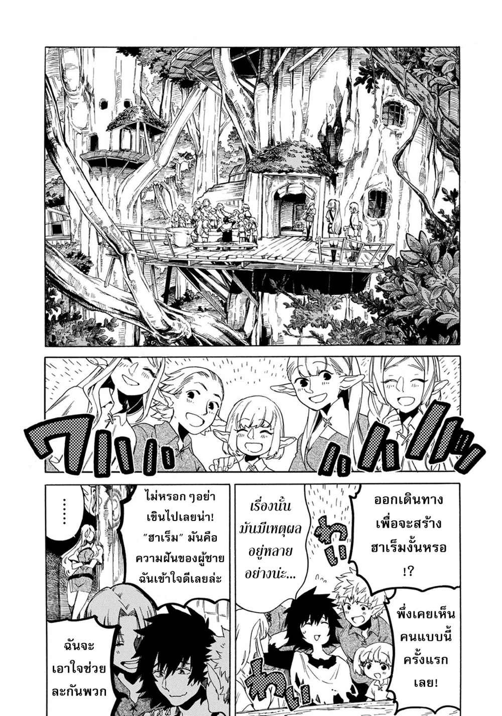 Sono Mono. Nochi ni... (Reboot) page 17