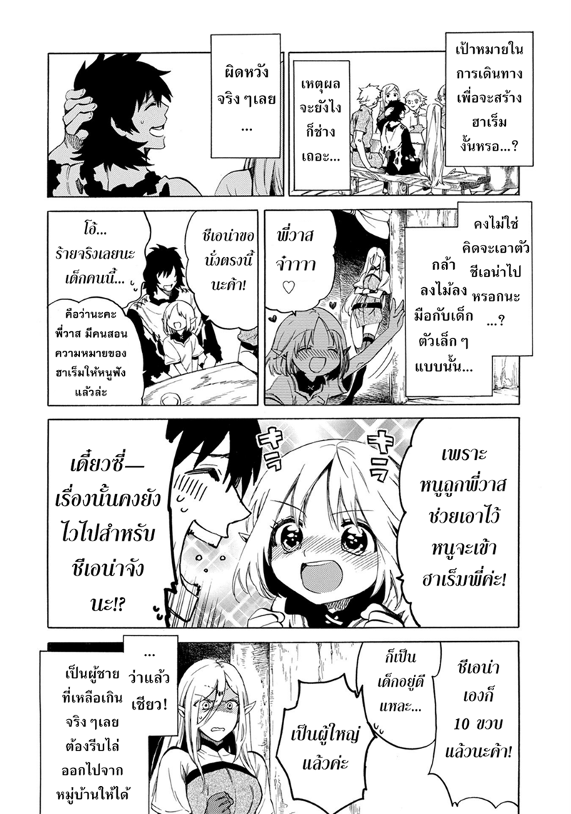Sono Mono. Nochi ni... (Reboot) page 18