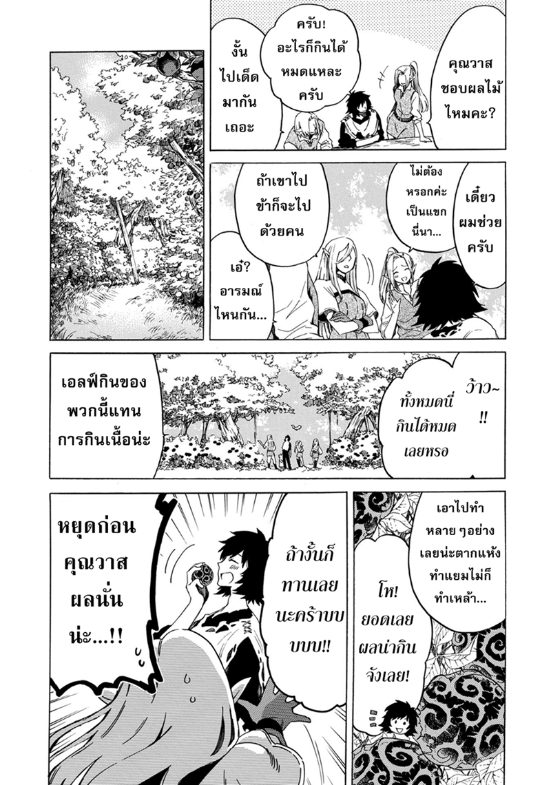 Sono Mono. Nochi ni... (Reboot) page 19