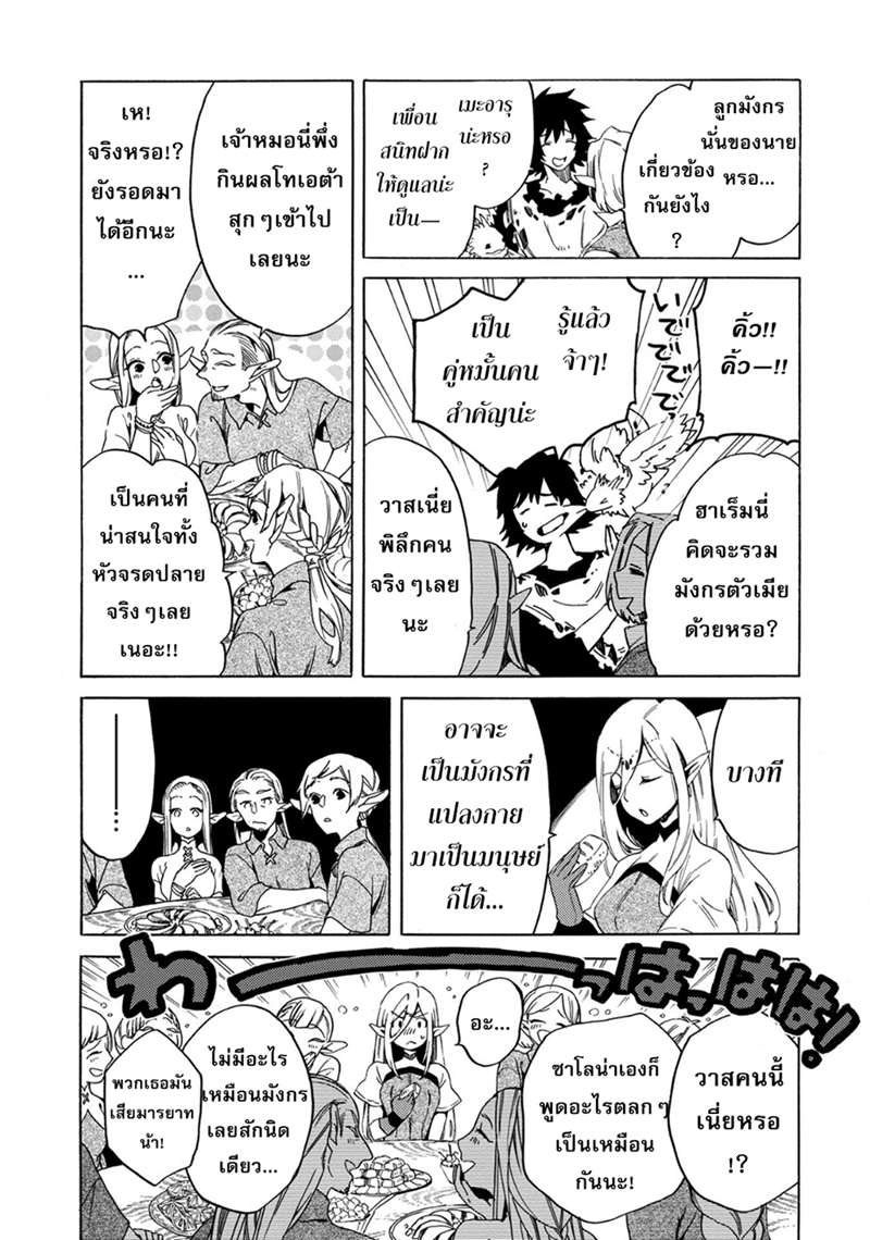 Sono Mono. Nochi ni... (Reboot) page 23