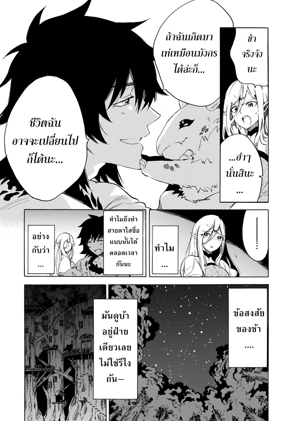 Sono Mono. Nochi ni... (Reboot) page 24